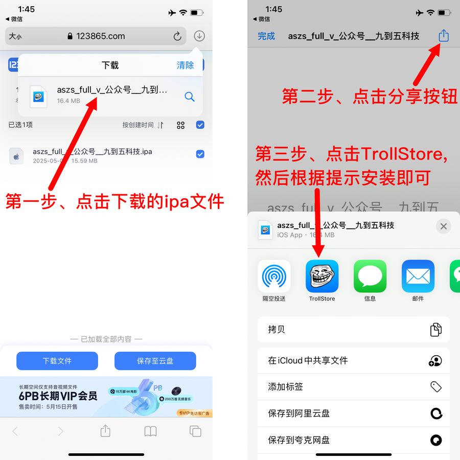 爱思全能版通过巨魔商店安装教程图示